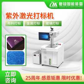 大族激光紫外打标机塑料陶瓷玻璃金属二维码镭射雕刻机粤铭工厂