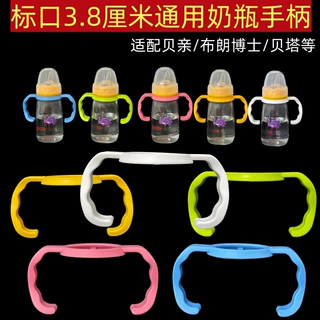 厂家批发小口奶瓶配件手柄 标准口径奶瓶手柄手把 窄口径通用握把