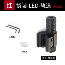 809红光迷你下挂11/20mm宽窄两用上下左右可调瞄准器