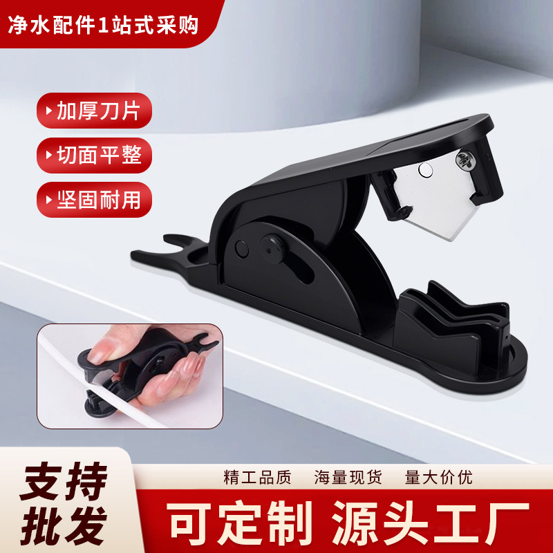 净水器配件工具 2分PE管 切管刀 剪管器 裁管剪刀 2018新款流线型