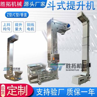 C-Type Bucket Elevator Granular Powder Vertical Bucket Elevator Supporting Weighing Packaging Machine Pet Food Z-Type Elevator