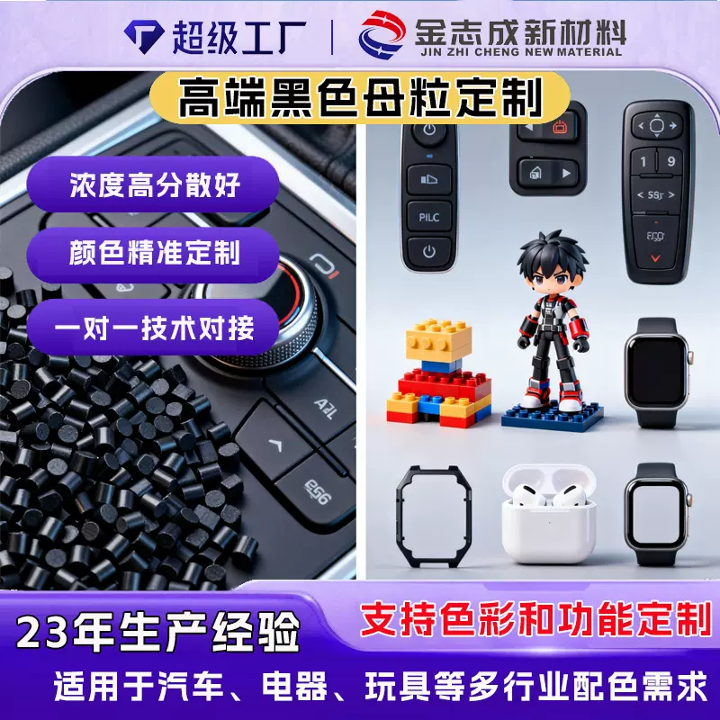 厂家直销高浓度黑色母粒 抗UV防褪色 工程塑料专用 支持来样定制