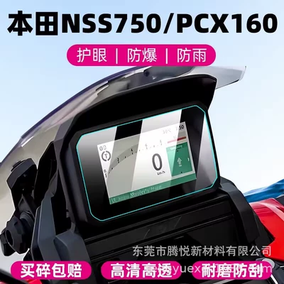 Other Automotive Interior Supplies Explosion-Proof Fosha Nss350/750/Nss750/Pcx160 - pet-high-definition-explosion-proof-film-25-models-of-fosha-750nss750