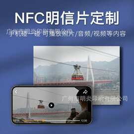 NFC智能明信片定制加厚音乐小卡芯片卡视频图片音乐nfc心动贺卡