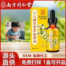 南京同仁堂乐家老铺小儿脾胃紫草按摩油小儿推拿油按摩精油正品