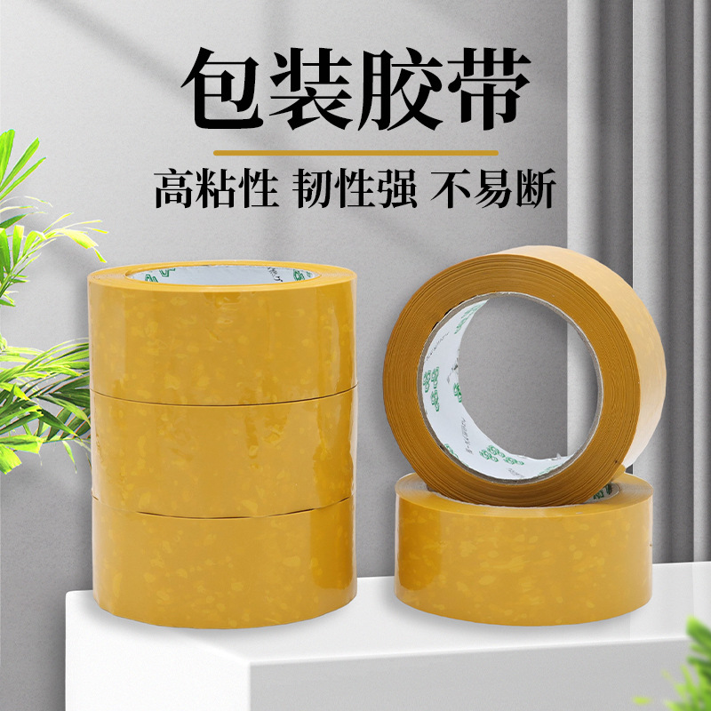 胶带打包透明胶布封箱胶带大卷封口胶快递电商封箱胶带整箱