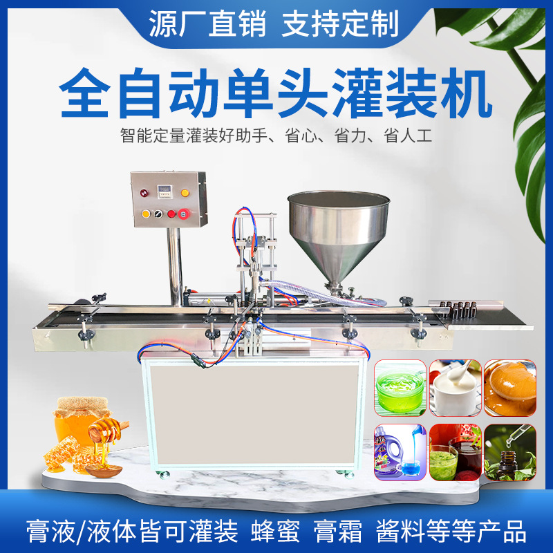 单头气动膏液灌装机化妆品乳霜膏霜凝胶洗手液蜂蜜定量罐装流水线