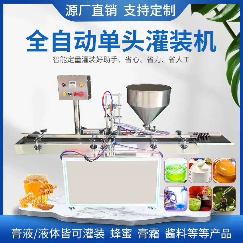 单头气动膏液灌装机化妆品乳霜凝胶洗手液蜂蜜全自动灌装流水线