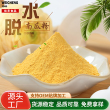 果蔬粉南瓜粉南瓜粥粉金汤配料食品级烘焙糕点面食调色小南瓜粉