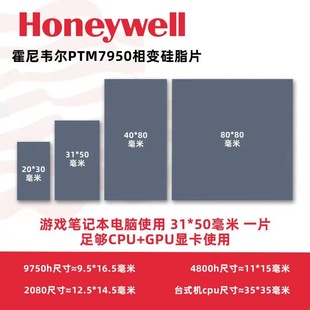 霍尼韦尔 Phase -changing phase change material phase change thermal silicone cushion ptm7950 Honeywell
