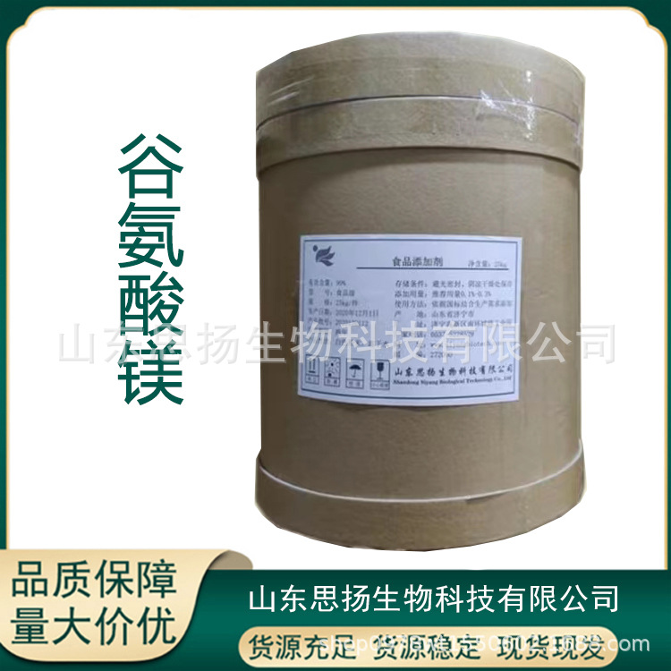 谷氨酸镁 补镁 螯合物 络合物 有机微量元素量大优惠