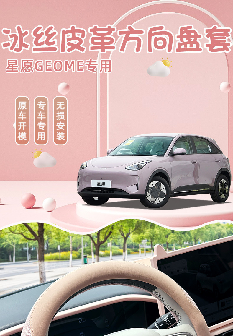 Suitable for 26 Geely Xingyue Models, Steering Wheel Cover Made of Ice Silk Leather with Anti-Slip and Wear-Resistant Features, Suitable for All Seasons, Interior Accessories