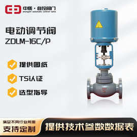 电动调节阀ZDLM-16C/P 自力式流量控制阀蒸汽二通式薄膜铸钢