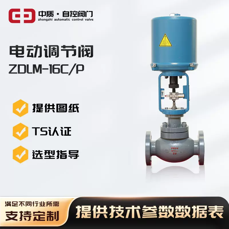 电动调节阀ZDLM-16C/P 自力式流量控制阀蒸汽二通式薄膜铸钢