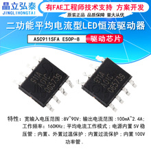 HY ASC911SFA ESOP-8������ƽ�������LED�a������LED�a��оƬ