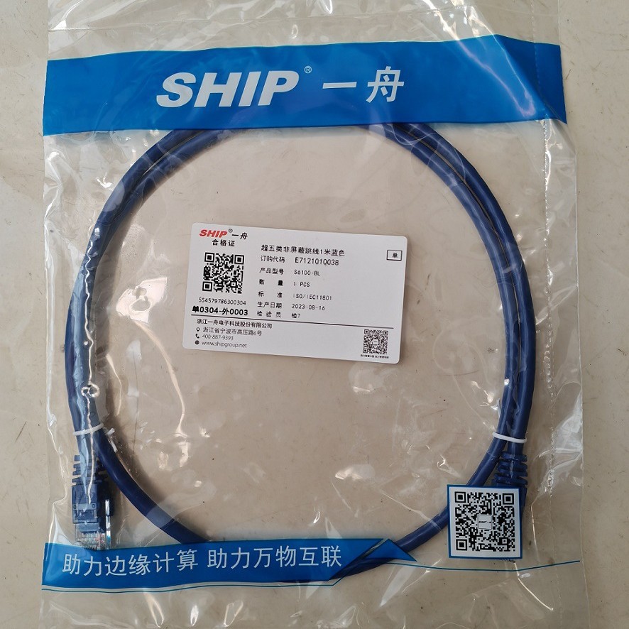 一舟CAT5E超五类网络跳线S6100-BL蓝色1.5米2米3米5米10米非屏蔽