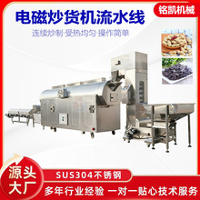 坚果炒货机全自动不锈钢滚筒式多功能电磁加热膨化虾条薏米炒货机
