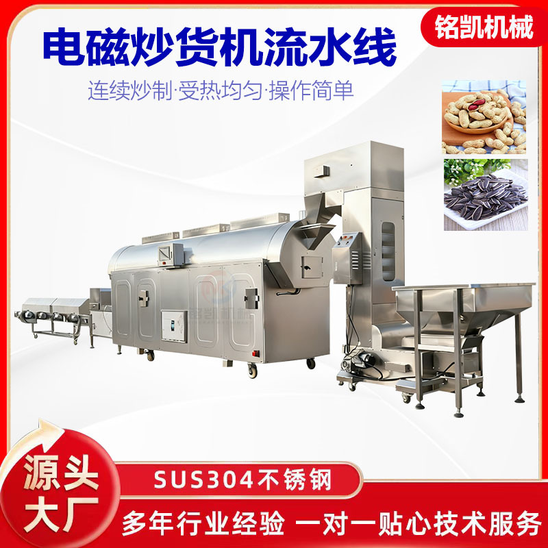 坚果炒货机全自动不锈钢滚筒式多功能电磁加热膨化虾条薏米炒货机