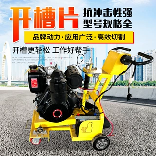 混凝土路面开槽机小型手推式全自动切缝机水泥沥青地面扩缝切割机