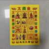 [太岁金]