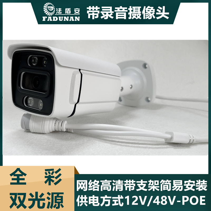 High-definition dual-light light source with bracket recording network camera human frame metering alarm full-color surveillance camera