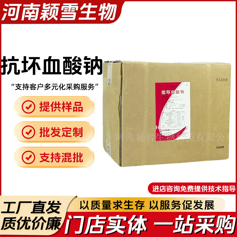 现货供应 VC钠 石药 抗坏血酸钠 抗氧化剂 防腐保鲜 防止脱色变色