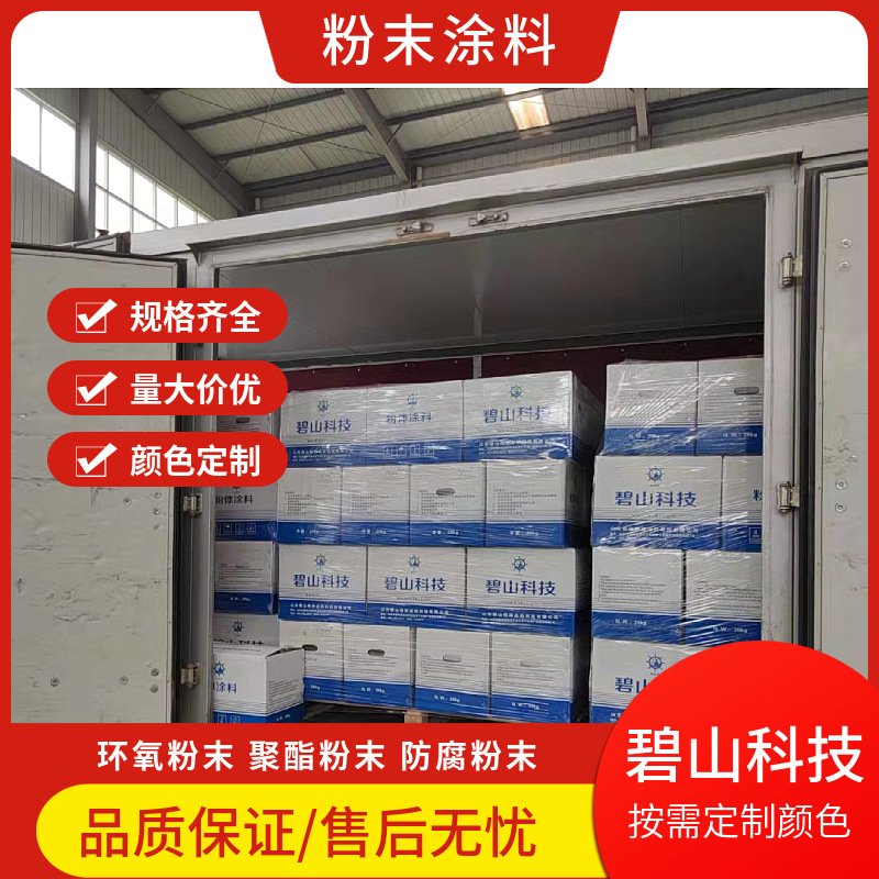 橘纹粉末涂料 户内户外静电塑粉涂料 碧山科技热固性粉末涂料