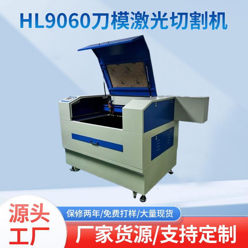 2025HL刀模激光切割机胶板刀模激光切割机9060型皮革切割打孔机