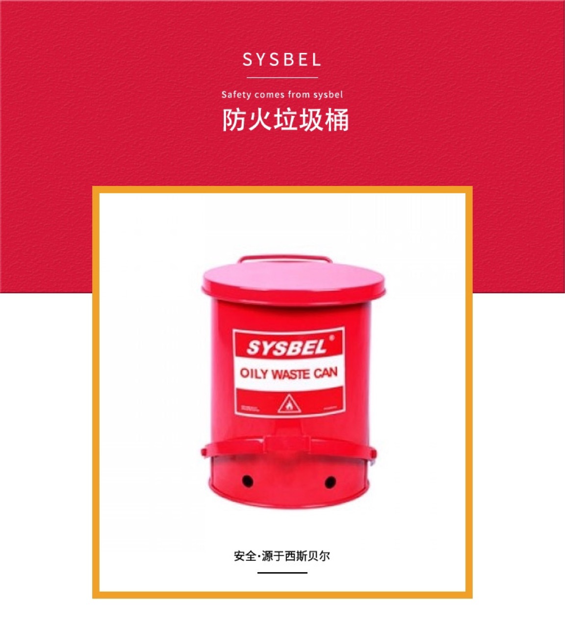 SYSBEL/西斯贝尔 WA8109500防火垃圾桶 （14Gal/52.9L) 红