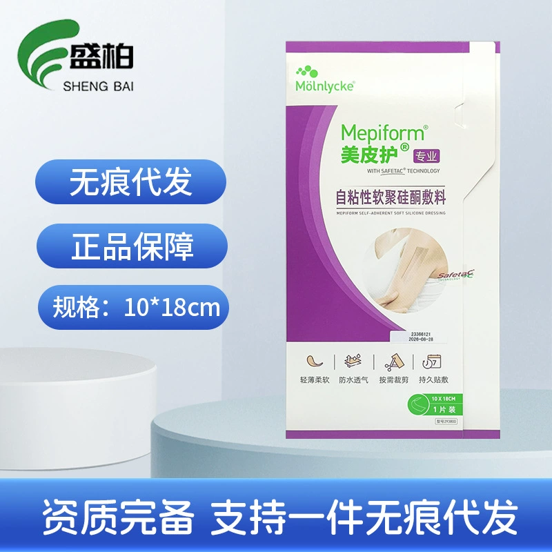 [Авторизация бренда] Уход за кожей импортный больница 10*18 см самоклеящийся мягкий силиконовый компресс после кесарева сечения