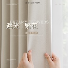 现代简约压花高遮光窗帘繁花肌理雪尼尔客厅卧室阳台遮光窗帘成品