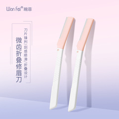 修眉刀刮眉刀微距刀頭防刮傷摺疊式便攜耐用鋒利安全型女士專用