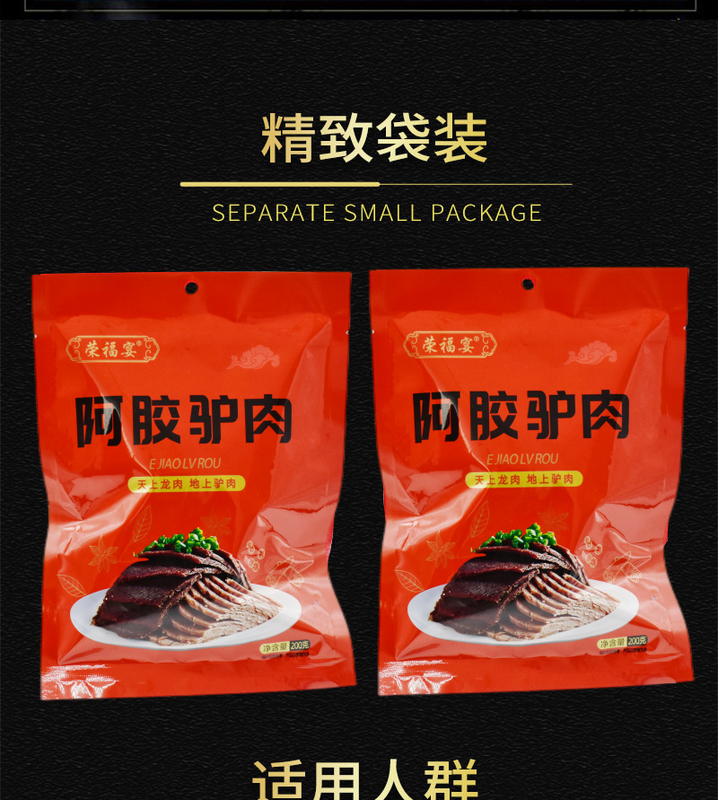 驴肉详情_04_副本