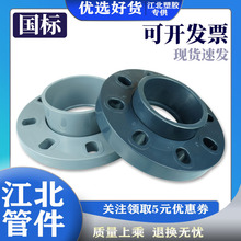 UPVC活套法兰盘水管对接头PVC管分体法兰片塑料底座国标化工工业