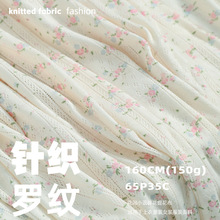 2026针织家居服印花布夏季薄款网孔透气套装女装童装服装面料