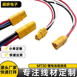 MT30MT60MR30MR60锂电池三芯电源连接器 香蕉插头公母对插连接线