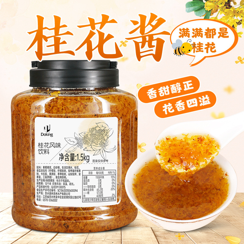 Dunhuang osmanthus tea sauce 1.5kg milk tea shop special osmanthus sauce commercial fruit tea puree osmanthus jam Dunhuang osmanthus tea sauce 1.5kg milk tea shop special osmanthus sauce commercial fruit tea puree osmanthus jam
