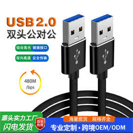 厂家现货USB对拷线1米USB2.0移动硬盘编织数据线公对公电脑联机线
