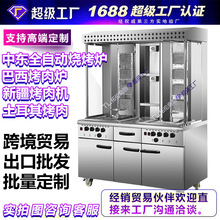 商用立式燃气单排大中东烧烤炉电双排土耳其烤肉机巴西旋转烤肉机