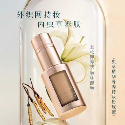 Mary can Andy Cordyceps Essence A luxury Liquid Foundation Light and thin Concealer Lasting Makeup waterproof Anti-sweat