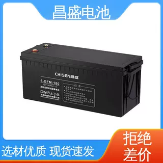 昌盛 6-GFMJ-180 UPS 仪器仪表 铅酸蓄电池 低价 耐用