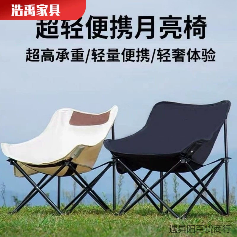 Складной портативный складной стул Moon для кемпинга, пикника, кресло с откидной спинкой, художественный стул для рыбалки, эскизов