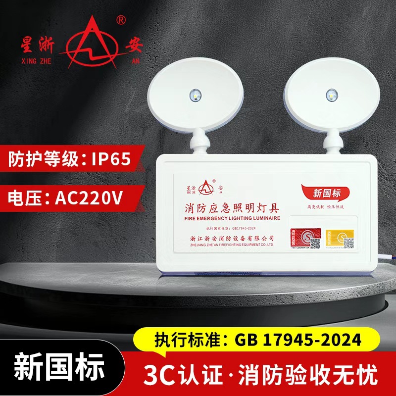 Xingzhe'an 2026 New National Standard Fire Emergency Light, Safety Exit Indicator Light, Evacuation Light