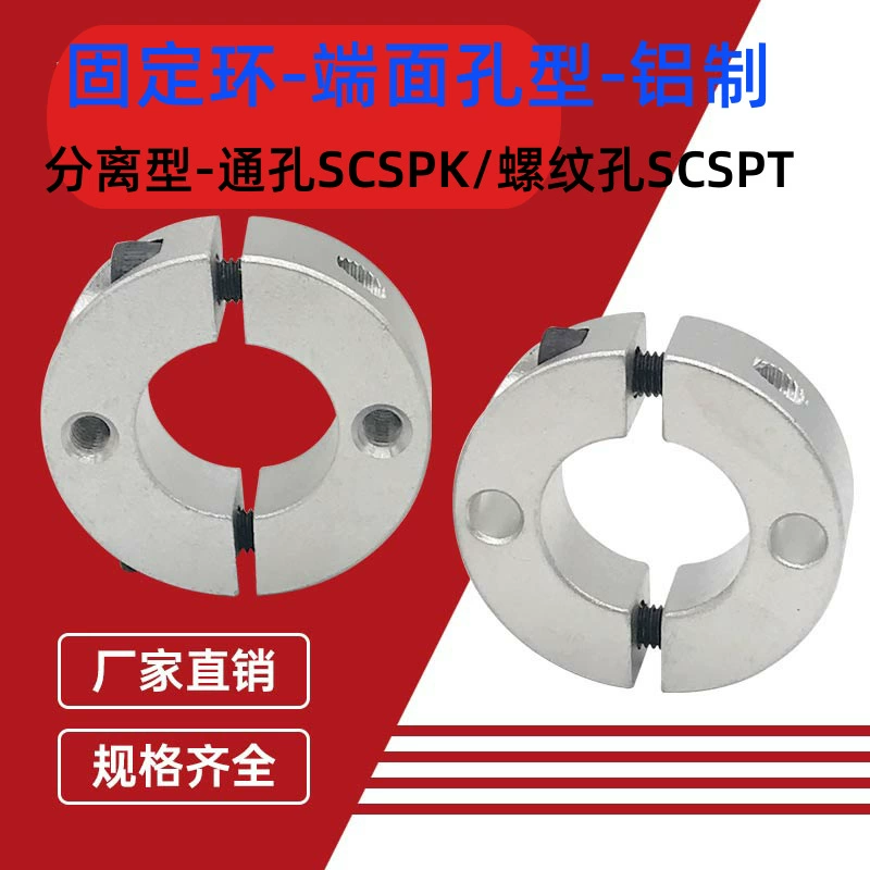 Отдельное крепежное кольцо, два крепежных отверстия, зажимное кольцо для крепления оптической оси, резьбовое отверстие, фиксированная втулка, ограничительное кольцо, кольцо вала