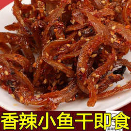 麻辣鱼干凤尾鱼干货小吃熟食鱼仔休闲零食整箱批发开袋即食