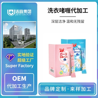 定制洗衣啫喱持久留香护色便携式浓缩洗衣液oem条装旅行洗衣液