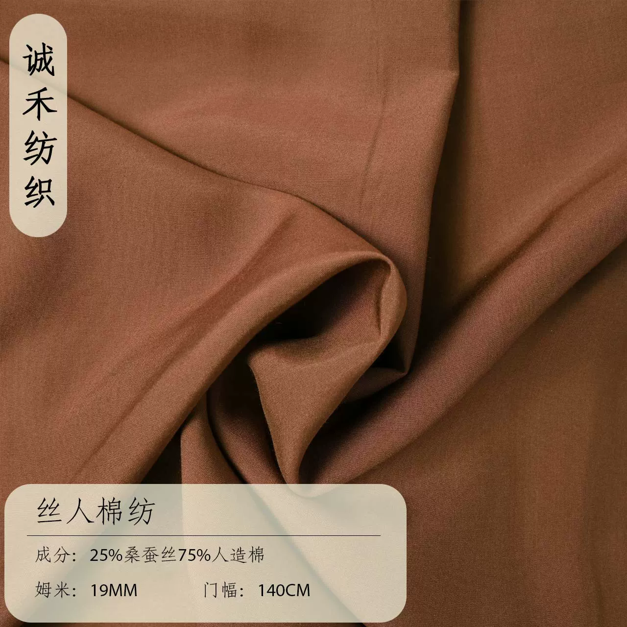 诚禾批发19MM丝人棉纺真丝桑蚕丝面料衬衫连衣裙服装面料厂家直销