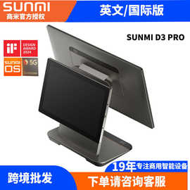 收银机SUNMI商米D3PRO安卓点餐机餐饮便利店零售店外贸国际版出口