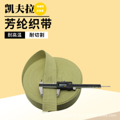 50*2.3mm凯夫拉织带耐磨耐切割工业塔吊重物织带耐高温芳纶织带