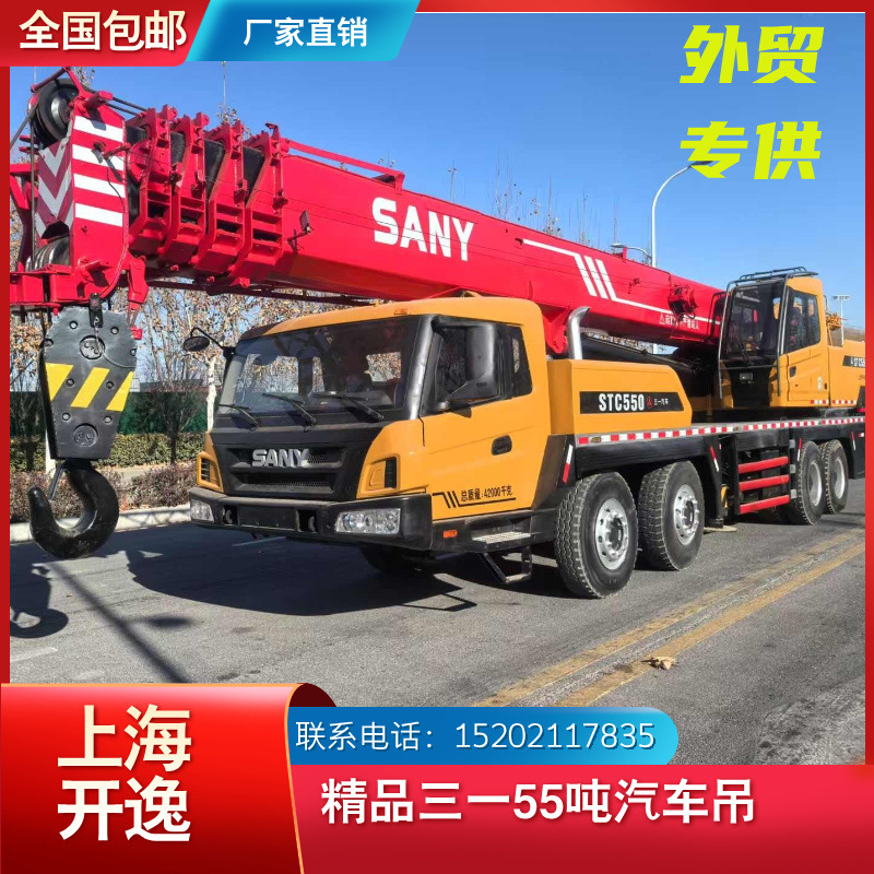 Exportación de comercio exterior QY50C SanY50 toneladas de grúa de automóviles SANY 90 por ciento de grúa nueva grúa STC550 grúa de segunda mano